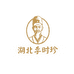 李时珍营养膳食企业店