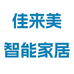 佳来美智能家居