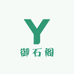 御石阁