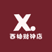 西柚财神店