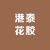 港泰花胶