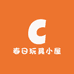 春日玩具小屋