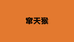 小马哥讲同城流量