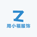 周小福服饰