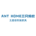 ANT HOME三只蚂蚁家具