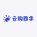 云购四季零售店