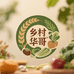 乡村华哥原生态农产品