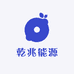 乾兆能源