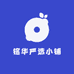 铭华严选小铺