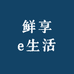 鲜享e生活