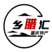 乡腊汇重庆特产