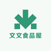 文文食品屋