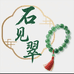 石见翠珠宝