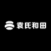 袁氏和田