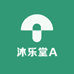 沐乐堂A