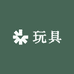 小胖潮玩模玩