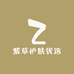 紫草护肤优选