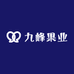 九峰果业