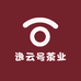 逸云号茶业