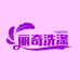 丽奇洗衣液工厂批发
