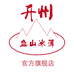盛山冰薄月饼