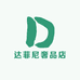 达菲尼奢品店
