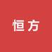 恒方官网商城专营店