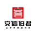 安信伯君店铺