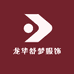 龙华舒梦服饰
