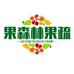果森林果蔬
