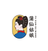 蒲仙姑娘暖心铺