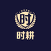 时耕