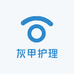 灰甲护理甄选店