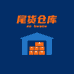 饭团外贸原单尾货仓
