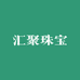 汇聚珠宝手镯店