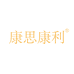 康思康利营养膳食旗舰店
