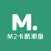 M2卡酷潮童