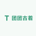 团团古着包包甄选铺