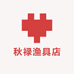 秋禄渔具店