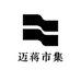 迈蒋市集