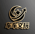 车车文玩