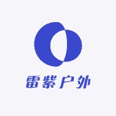 雷紫户外