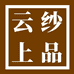 云纱上品
