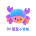 蟹蟹小掌柜