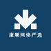 康顺网络严选