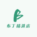 布丁精选店