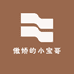 傲娇的小宝哥