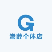 港薛个体店