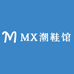 MX潮鞋馆