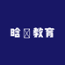 晗玥教育